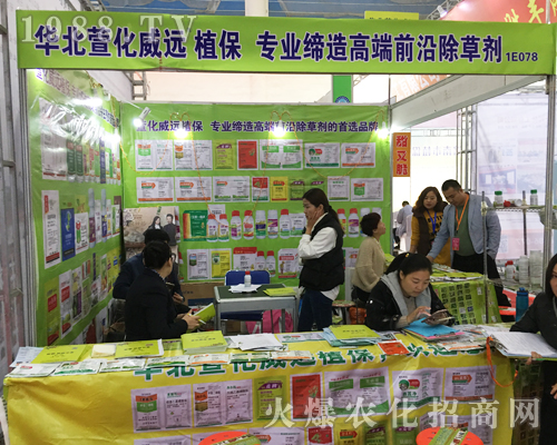 萱化威遠重磅出擊2017山東植保會