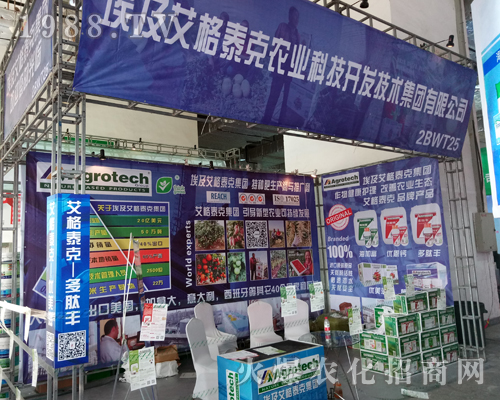 埃及艾格泰克國(guó)際在2017年山東植保會(huì)招商成功