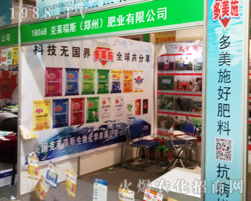 克萊瑞斯肥業(yè)在2017山東濟(jì)南植保展上全力以赴