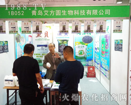青島艾方圓在2017山東植保會(huì)招商成功