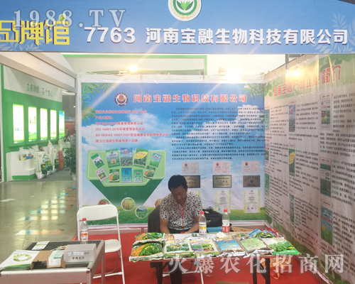 河南寶融生物參加2017年昆明農(nóng)資會