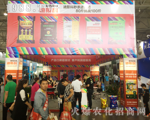 迪斯科化工在2017西南農資會戰(zhàn)績赫赫
