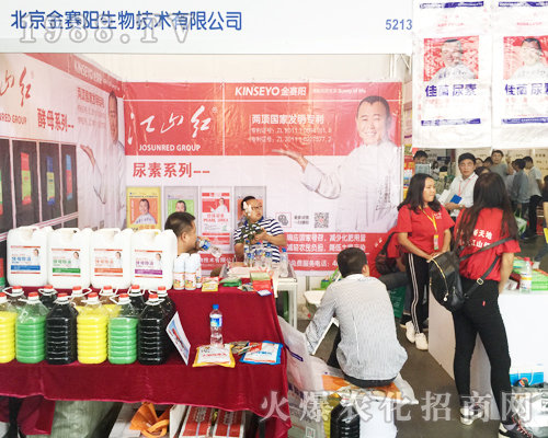 北京金賽陽在西南農(nóng)資會(huì)火爆招商