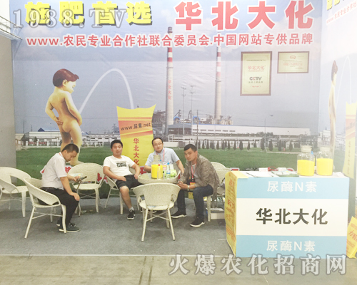 華北大化在西南農(nóng)資會(huì)受人尊敬！