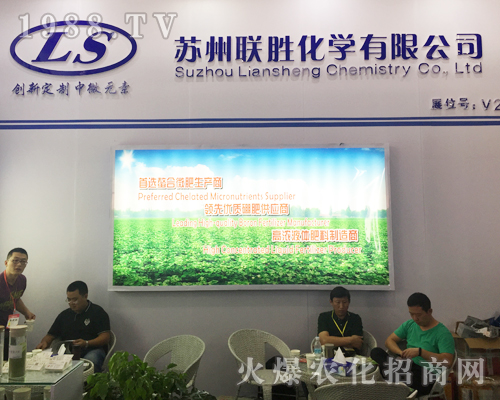 蘇州聯(lián)勝化學在西南農(nóng)資博覽會表現(xiàn)突出