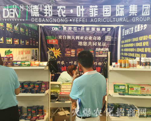 德邦農(nóng)葉菲國(guó)際集團(tuán)在2017西南農(nóng)資會(huì)耀眼的星