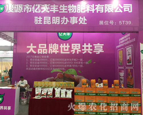 凌源億天豐在西南農(nóng)資博覽會一鳴驚人