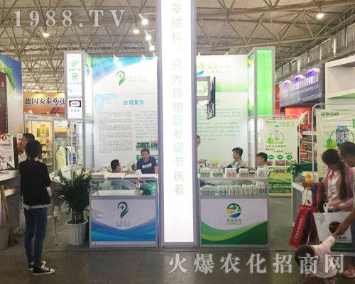 第十四屆西南農(nóng)博覽會(huì)上九星惠農(nóng)（北京）農(nóng)業(yè)展位前咨詢?nèi)藛T不斷