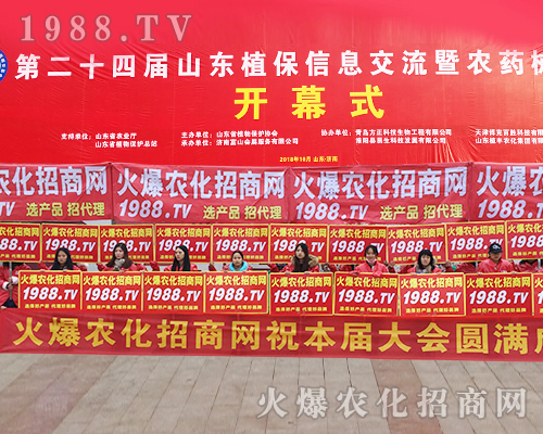     2018第24屆山東植保交易會(huì)，盡顯火爆農(nóng)化招商網(wǎng)豪情壯志！