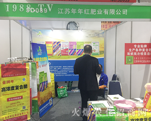 年紅肥業(yè)在第24屆山東濟南植保會精彩展現(xiàn) 