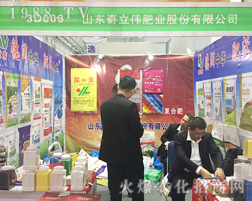 2018第24屆山東植保會(huì)上山東奇立偉肥業(yè)招商成功