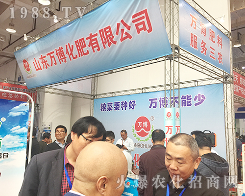第24屆山東濟(jì)南植保雙交會(huì)上萬(wàn)博化肥大放光芒