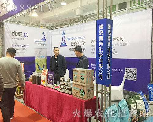 青島博克化學(xué)第24屆山東植保交易會發(fā)光發(fā)亮