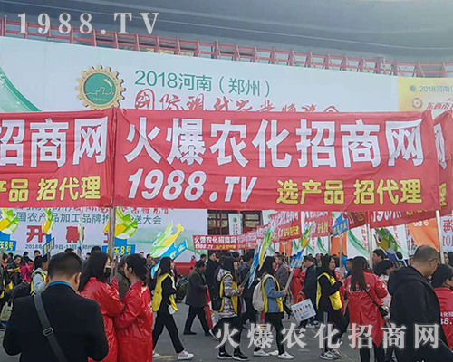     2018河南農(nóng)藥會(huì)，1988.TV全力以赴！