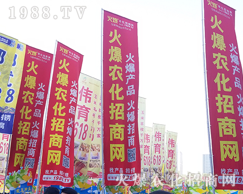 2018河南鄭州農(nóng)藥會(huì)，1988.TV永爭***！