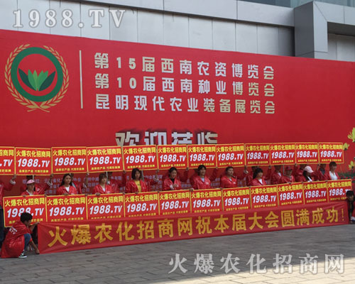2018西南昆明農(nóng)資會上火爆農(nóng)化網(wǎng)精英干出不凡戰(zhàn)績！