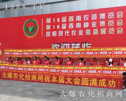 2018昆明農(nóng)資博覽會(huì)，火爆農(nóng)化網(wǎng)力爭完美