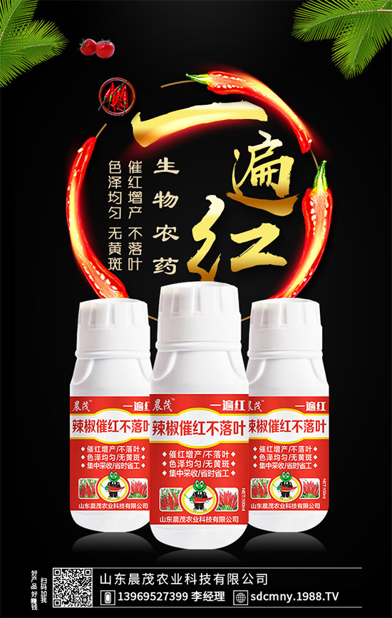 辣椒催紅早熟早上市！辣椒催紅不落葉，就用“一遍紅”！效果好實力強(qiáng)！