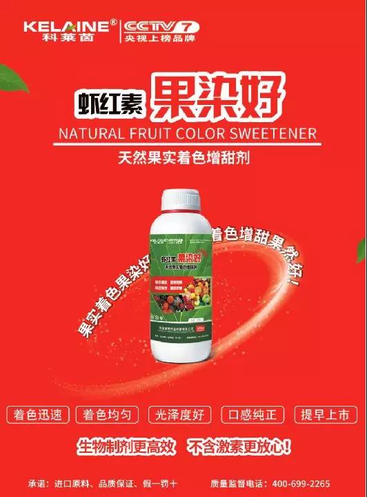 天然果實著色增甜劑——蝦紅素●果染好！