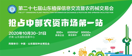 2020山東植保雙交會(huì)參展企業(yè)、觀眾入館流程