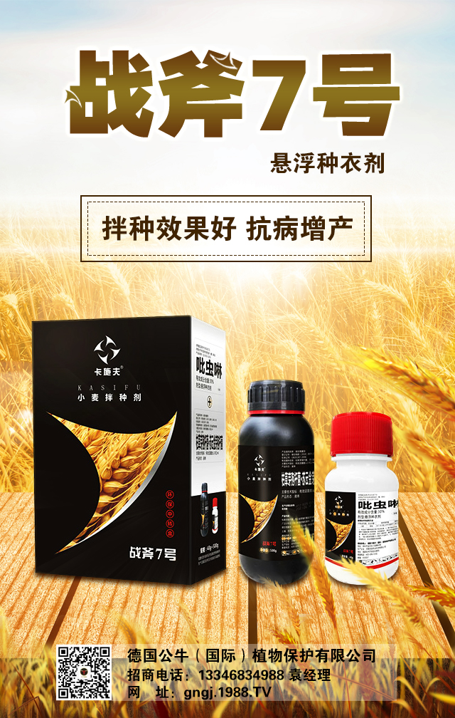 德國公牛（國際）植物保護有限公司