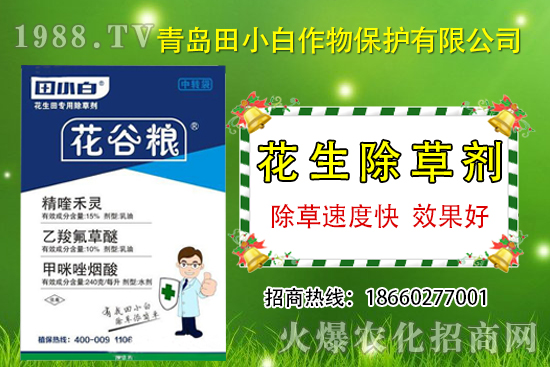 花生田雜草種類多，花生除草劑怎么選？花生除草用藥推薦！