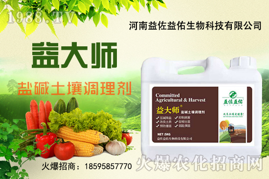 鹽堿土壤調(diào)理劑能調(diào)理土壤嗎？鹽堿土壤調(diào)理劑品牌推薦