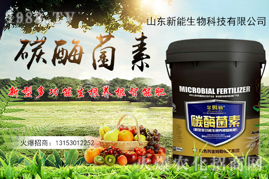 一肥多用，有機(jī)碳+活性酶+有益菌+營養(yǎng)元素，碳酶菌素有什么作用？