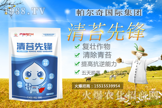 作物青苔危害大？用對產(chǎn)品才是王道！“清苔先鋒”教你如何從根源上解決！