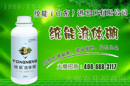 關(guān)于流體硼的特點(diǎn)及作用你知多少？流體硼與普通硼肥差別！