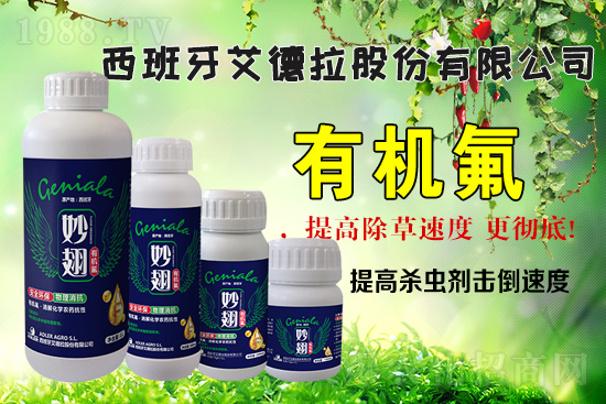 火爆農(nóng)化網(wǎng)喜迎新盟友，艾德拉火爆來襲！