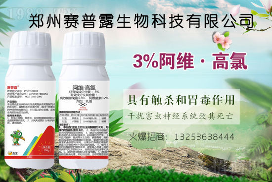 賽普露生物火爆來(lái)襲！再簽火爆農(nóng)化招商網(wǎng)開(kāi)創(chuàng)新輝煌！