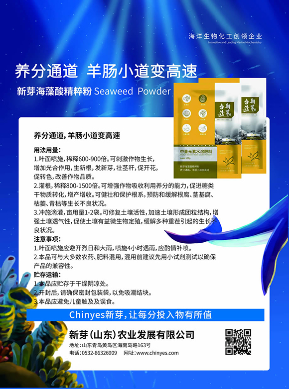 中量元素水溶肥料-新芽海藻酸精粹粉-臺(tái)灣新芽3