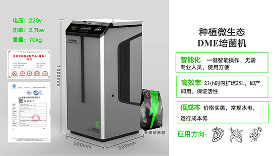 DME微生態(tài)技術在種植領域上的應用_03