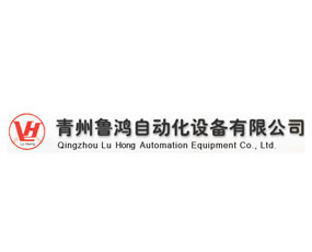 青州魯鴻自動(dòng)化設(shè)備有限公司