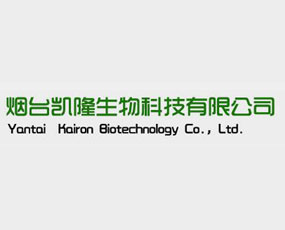 煙臺凱隆生物科技有限公司