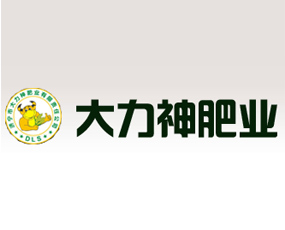 濟(jì)寧市大力神肥業(yè)有限責(zé)任公司
