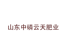 中磷云天農業(yè)科技（河南）有限公司
