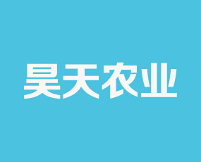 華濱生物科技（昊天農業(yè)）集團有限公司