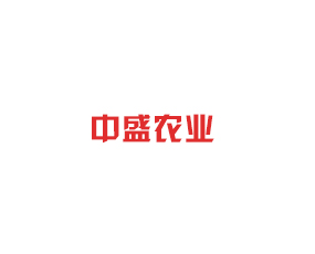 山東中盛農業(yè)發(fā)展有限公司