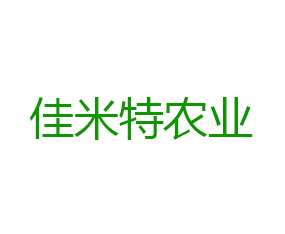 佳米特農業(yè)科技（山東）有限公司