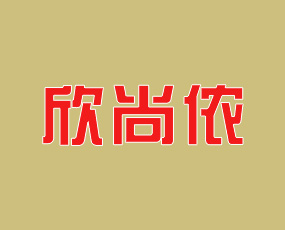 山東鑫商農生物科技有限公司
