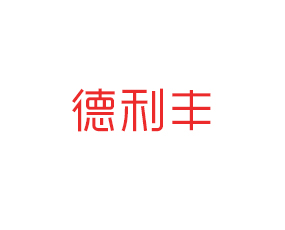 山東省德利豐環(huán)?？萍脊煞萦邢薰? width=