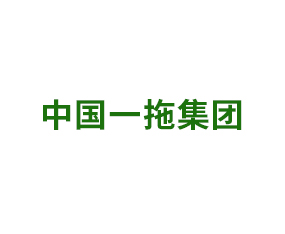 中國(guó)一拖集團(tuán)有限公司