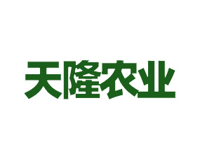 天津天隆農(nóng)業(yè)科技有限公司