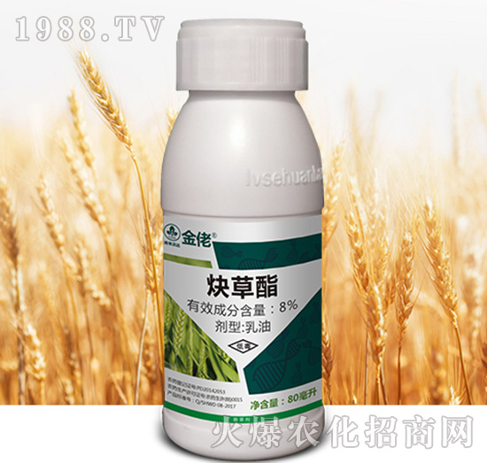 8%炔草酯-金佬-尚禾沃達