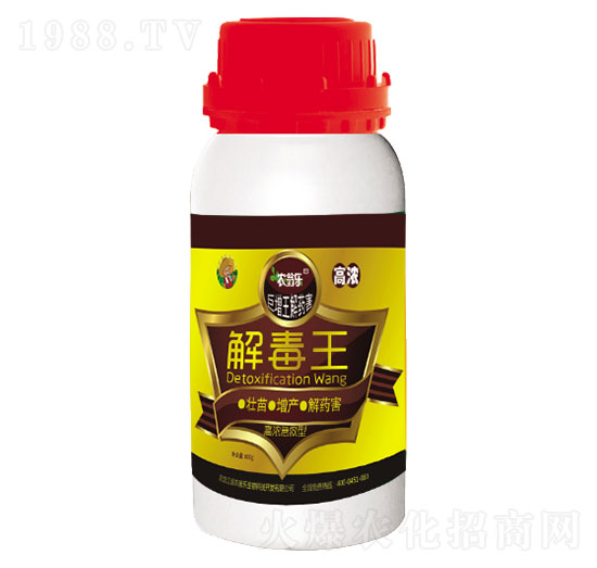 解毒王-農(nóng)翁樂(lè)