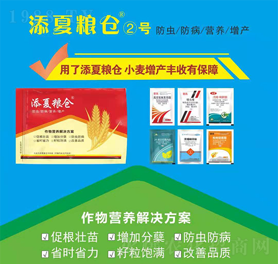 作物營(yíng)養(yǎng)解決方案-添夏糧倉②號(hào)-豐收樂