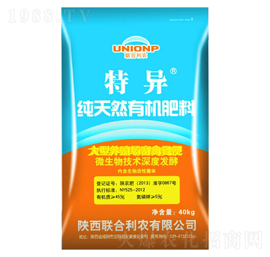 特異有機肥-聯(lián)合利農