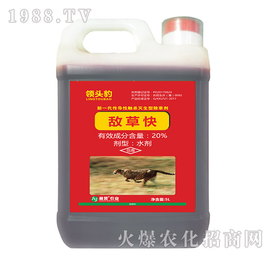 20%敵草快-領頭豹-瀚昱